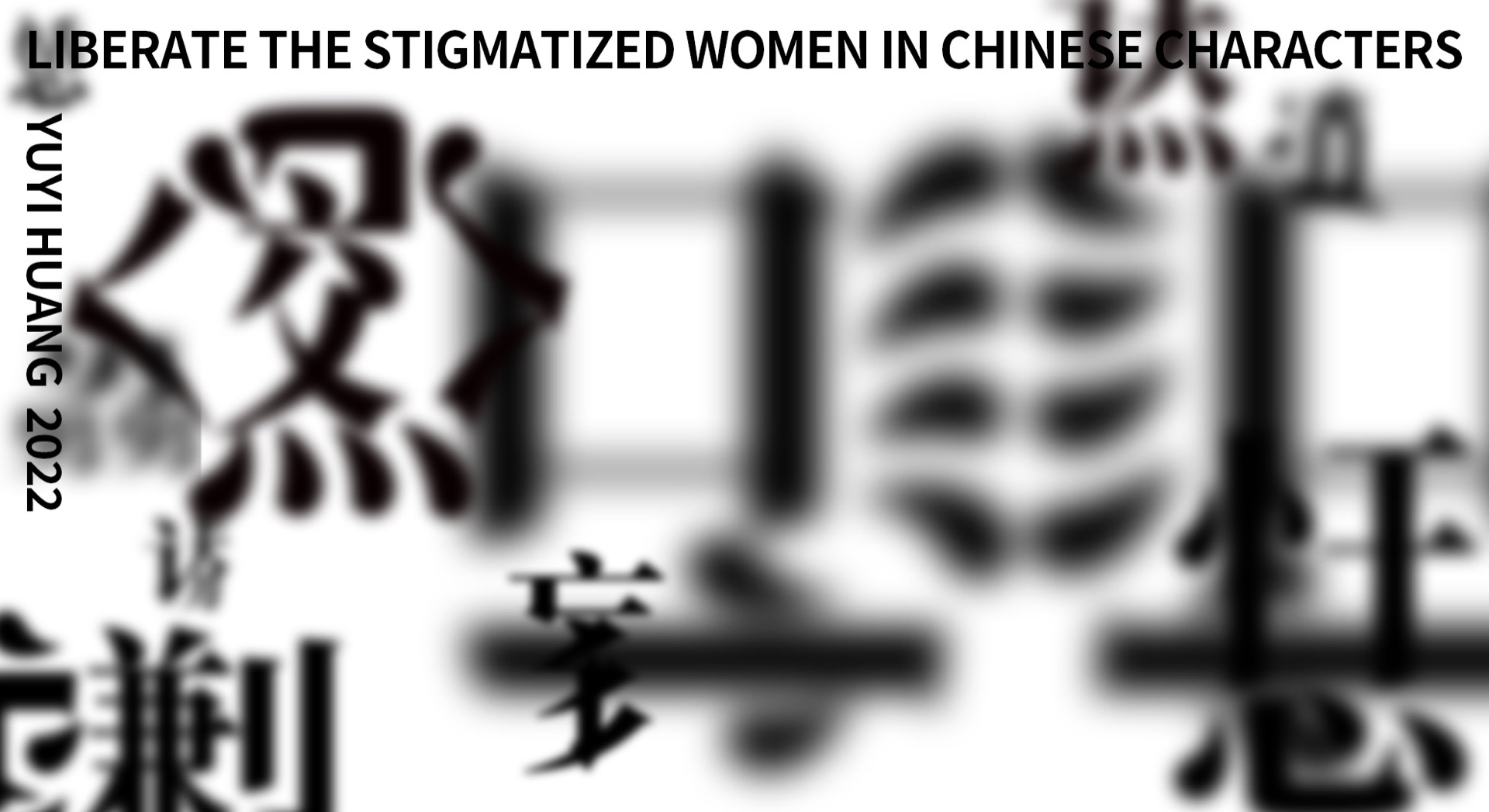 Liberate The Stigmatized Women In Chinese Characters – Yuyi Huang